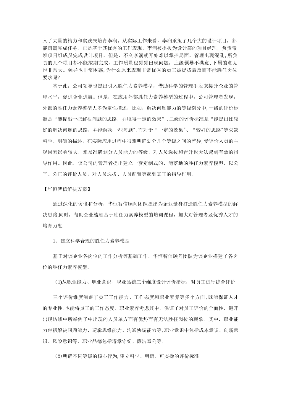 电力行业胜任力素质模型设计方案_第2页