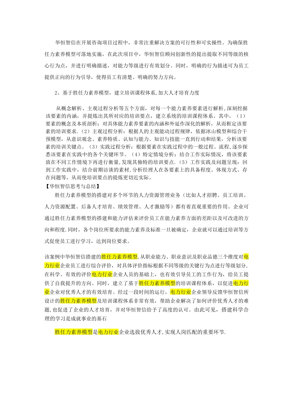 电力行业胜任力素质模型设计方案_第3页