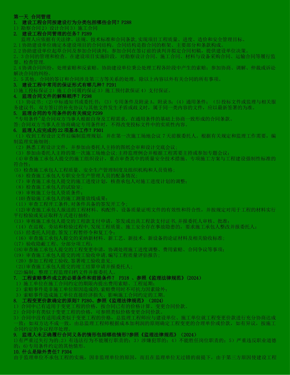 电力行业监理人员岗位培训复习题、考试题及答案_第1页