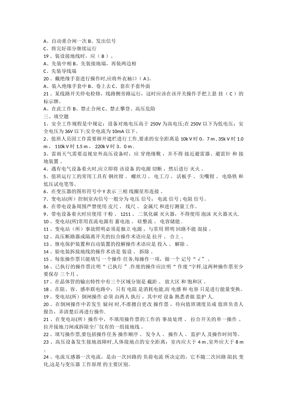 电力行业电气工程及其自动化专业应聘时必知_第3页