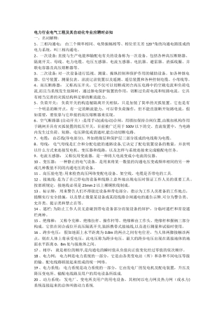 电力行业电气工程及其自动化专业应聘时必知