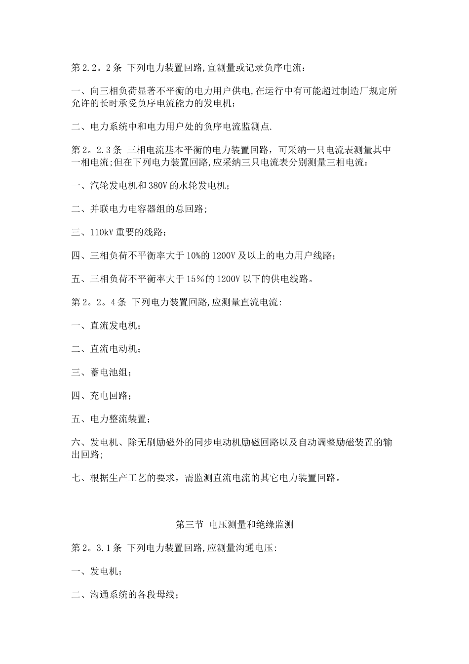 电力装置的电测量仪表装置设计规范_第3页