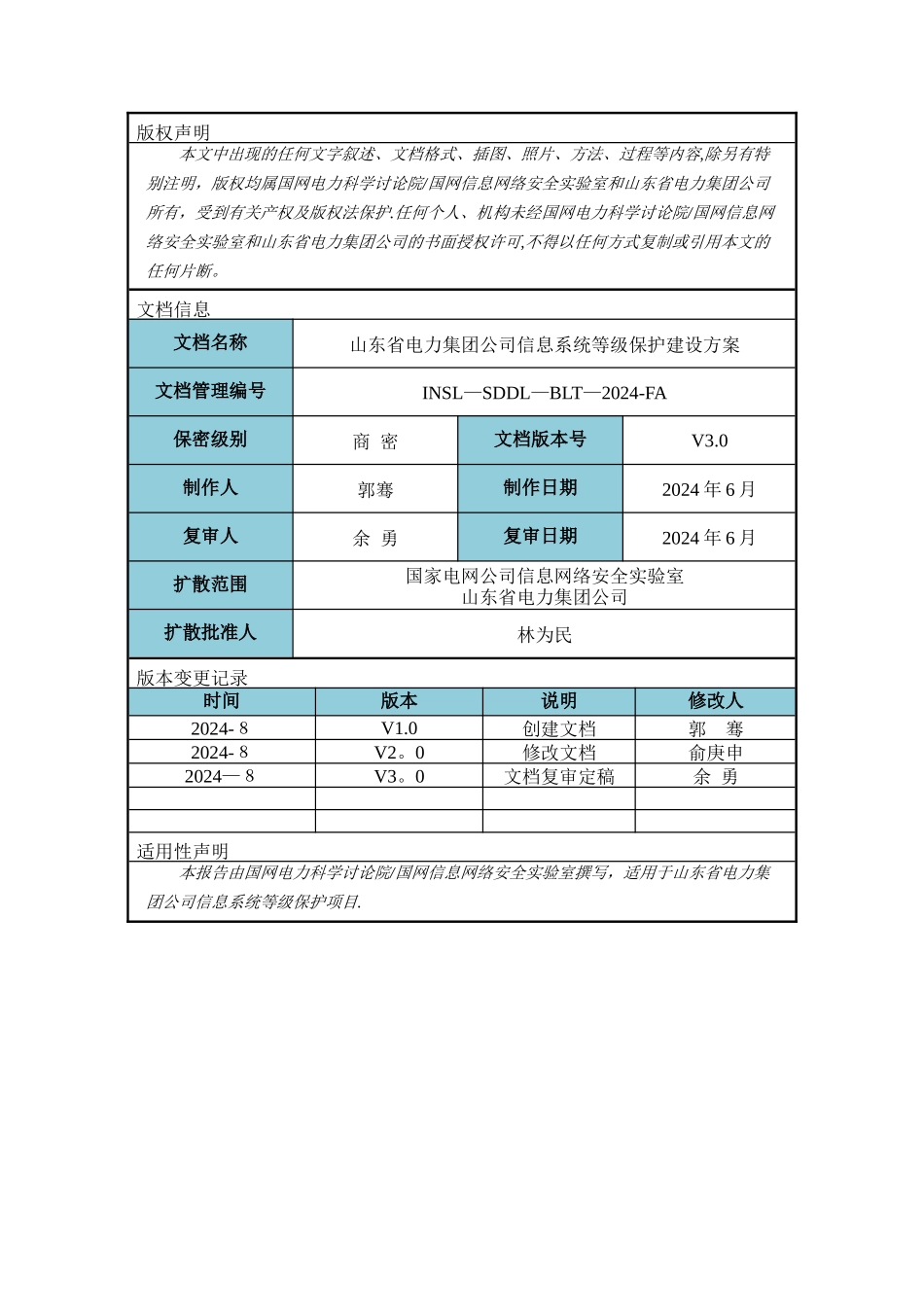 电力行业集团公司信息系统等级保护建设方案_第2页