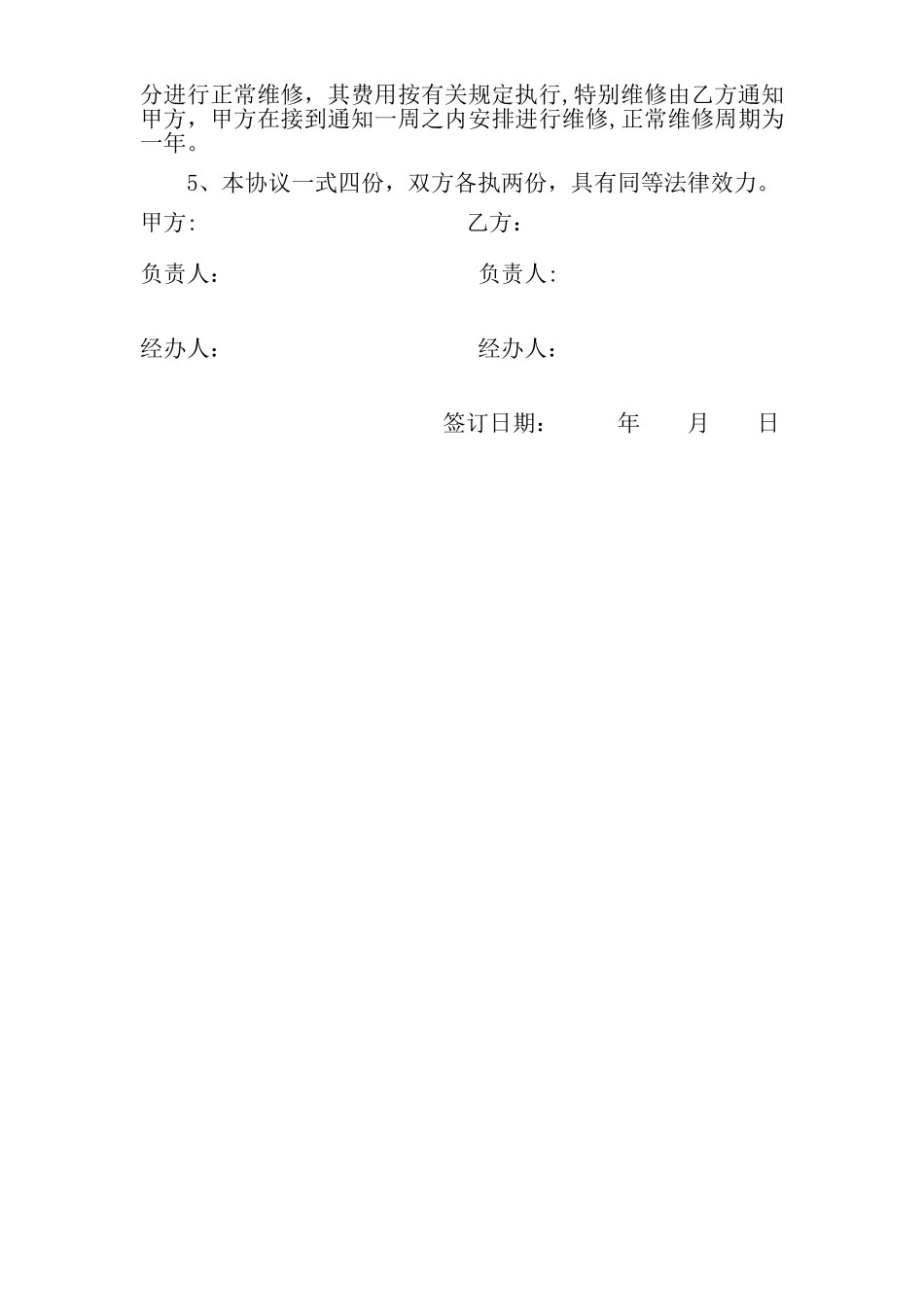 电力设备无偿移交协议。标准版_第2页