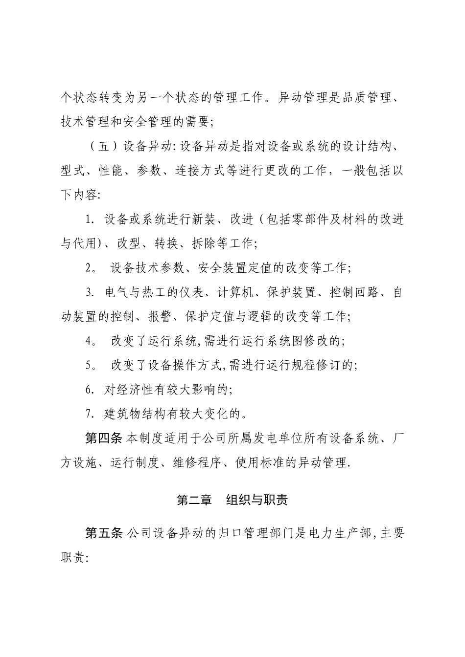 电力设备异动管理制度_第2页