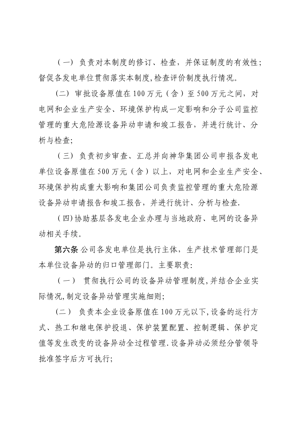 电力设备异动管理制度_第3页