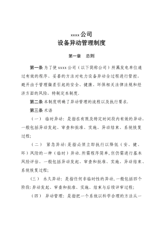 电力设备异动管理制度