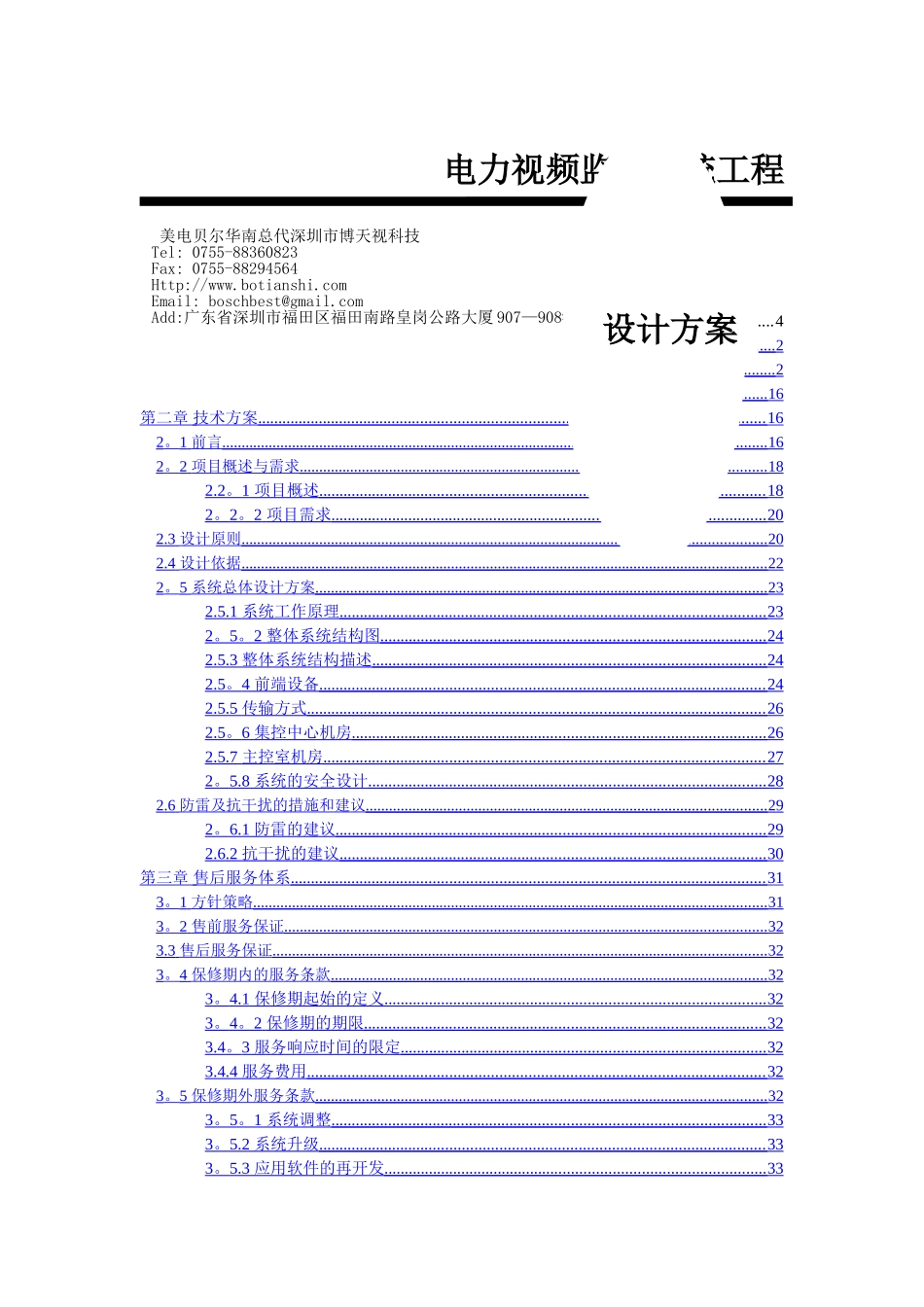 电力视频监控技术方案_第1页