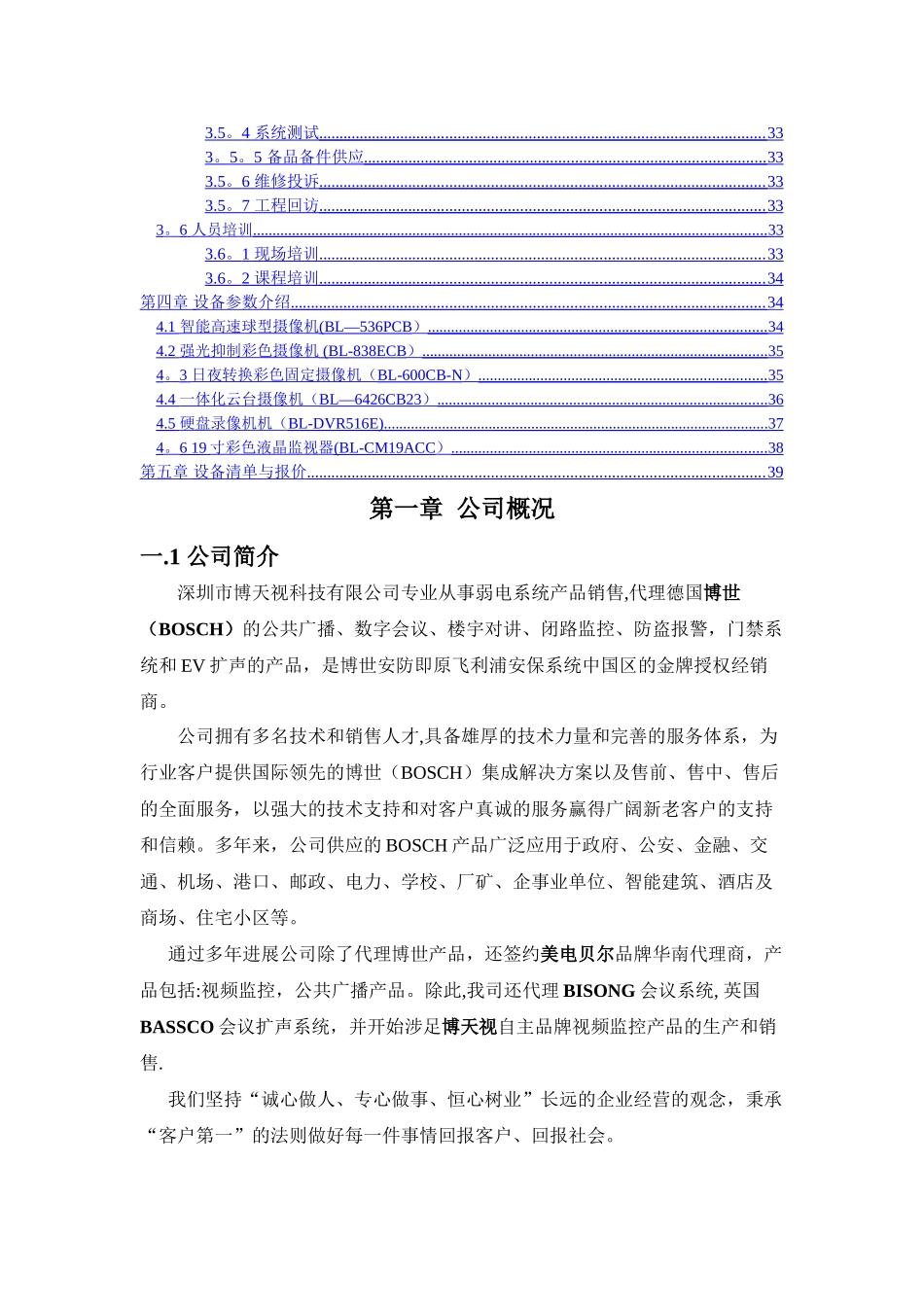 电力视频监控技术方案_第2页