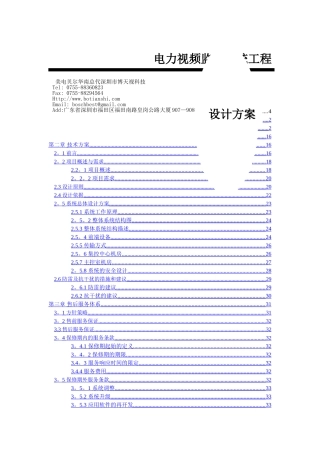 电力视频监控技术方案