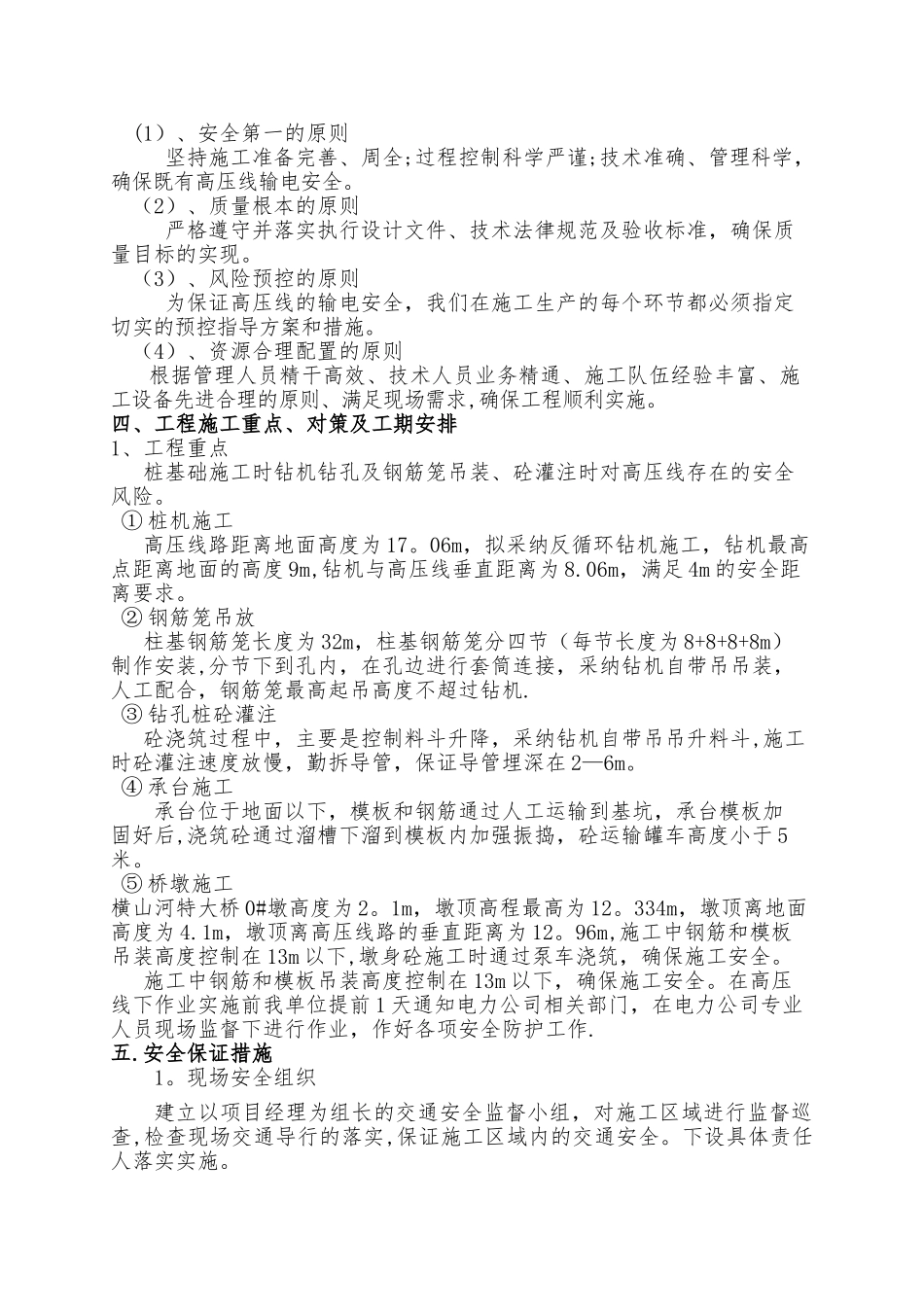 电力设施保护区作业施工方案_第2页