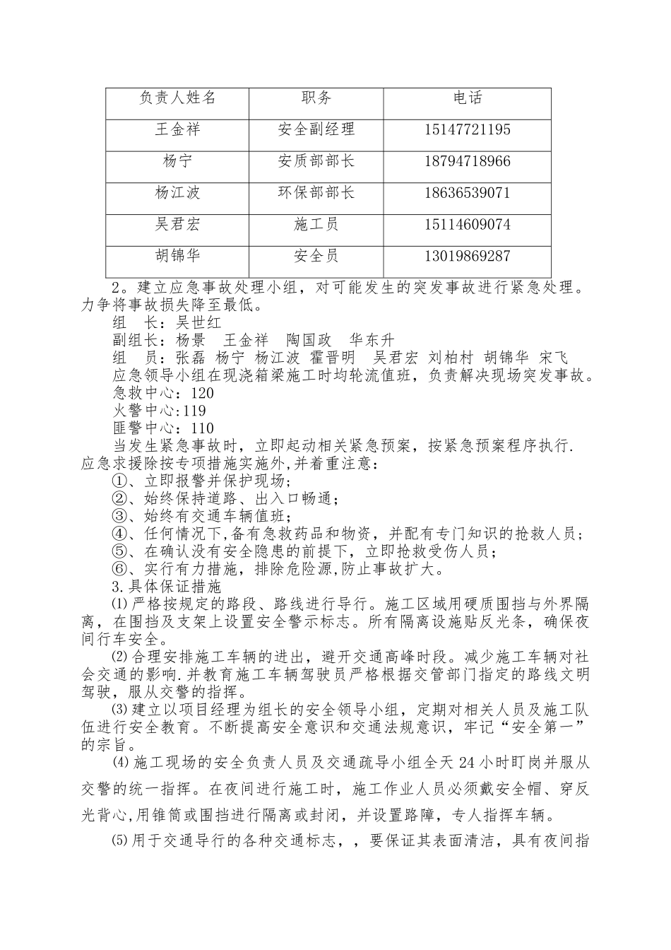 电力设施保护区作业施工方案_第3页