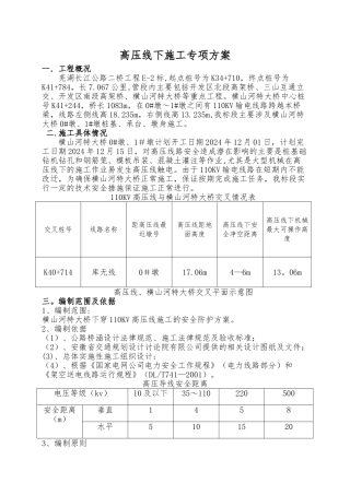 电力设施保护区作业施工方案