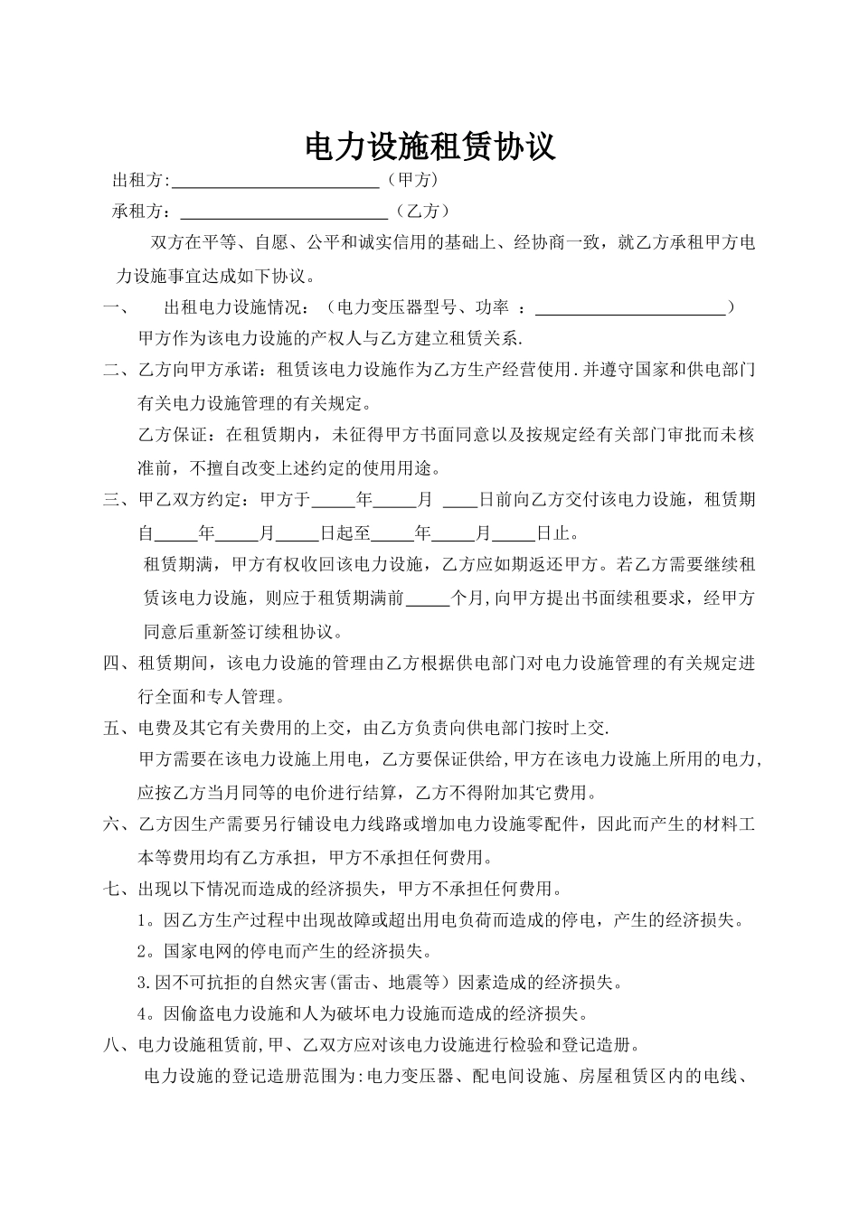 电力设施租赁协议_第1页