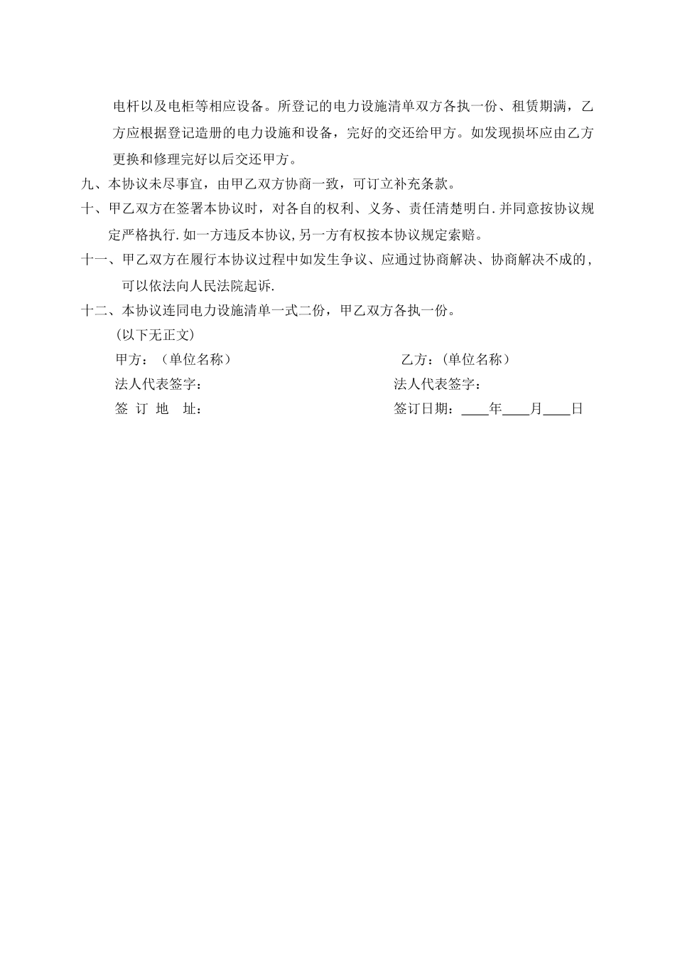 电力设施租赁协议_第2页