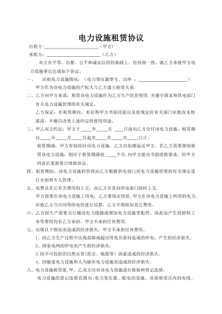 电力设施租赁协议