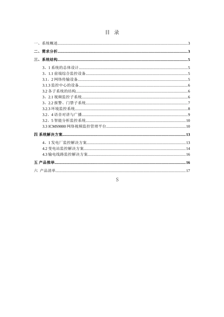 电力行业视频监控解决方案_第2页