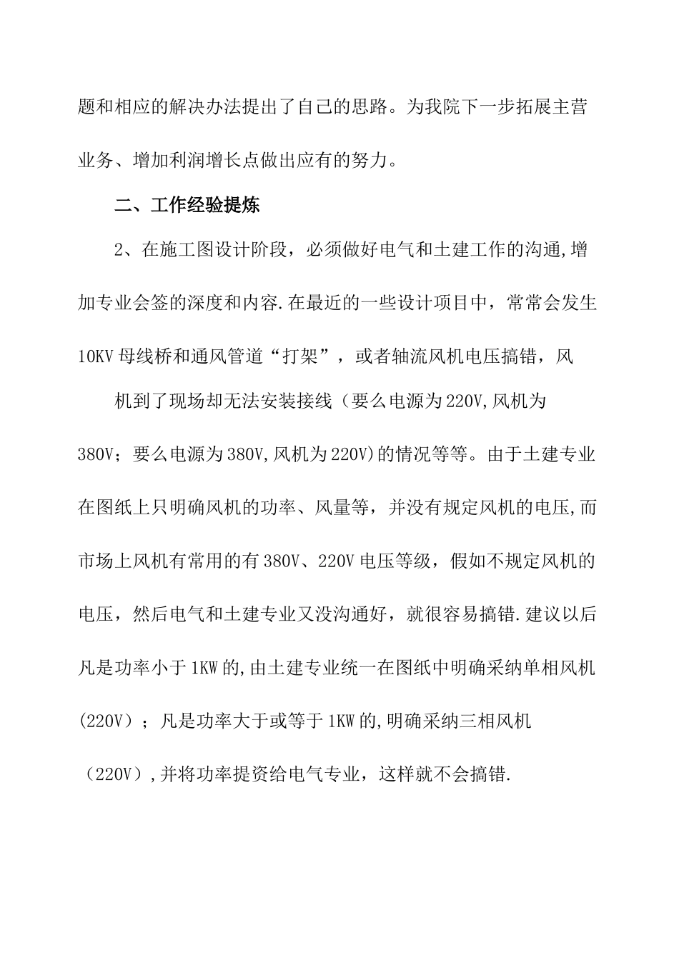 电力设计个人总结_第2页