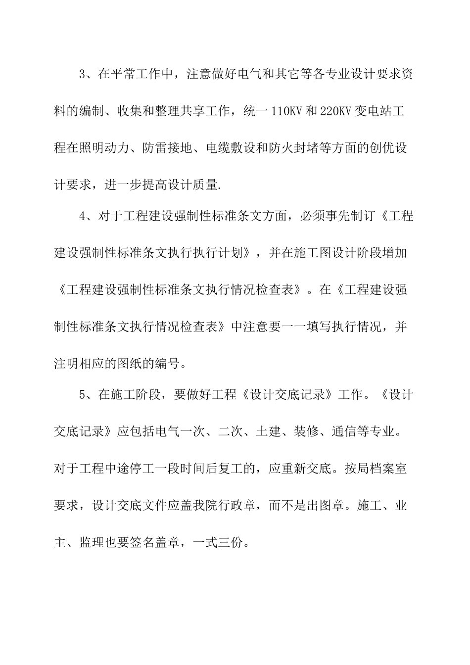 电力设计个人总结_第3页