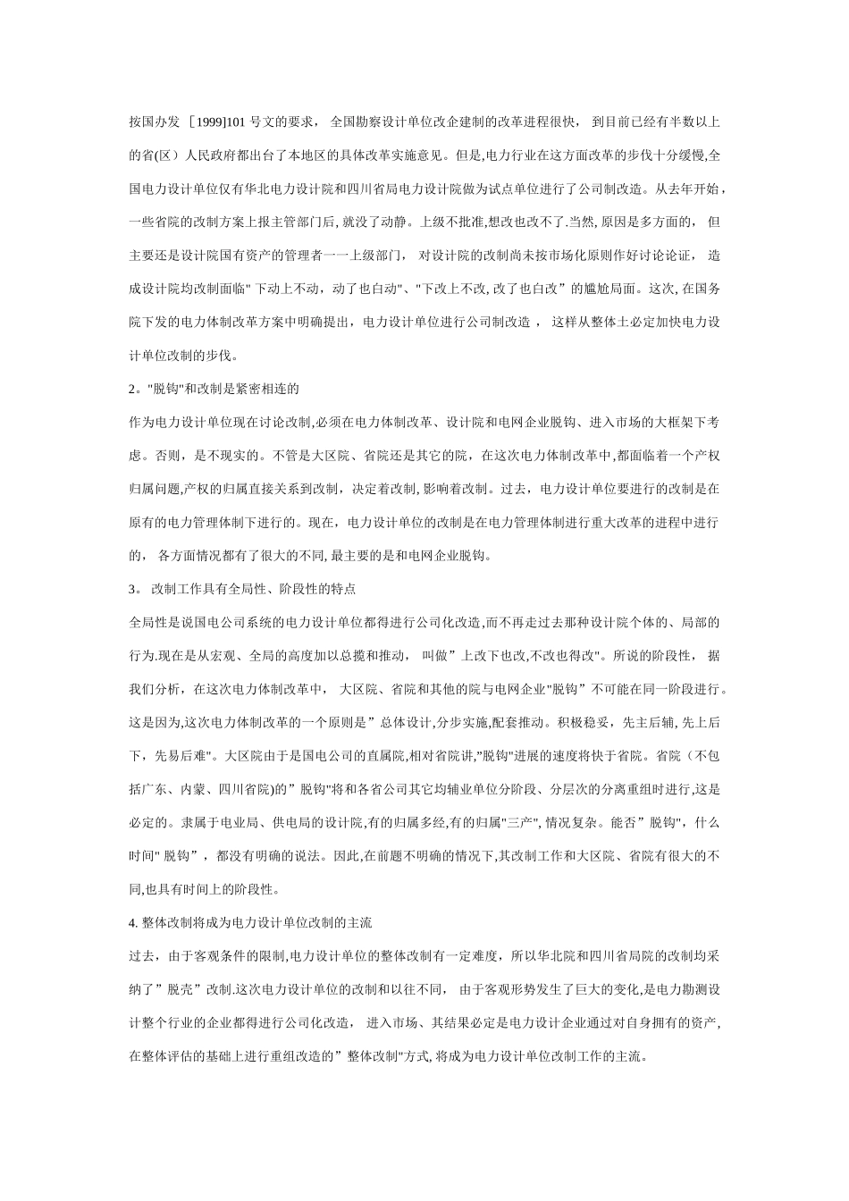 电力设计体改_第2页