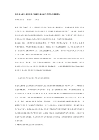 电力设计体改