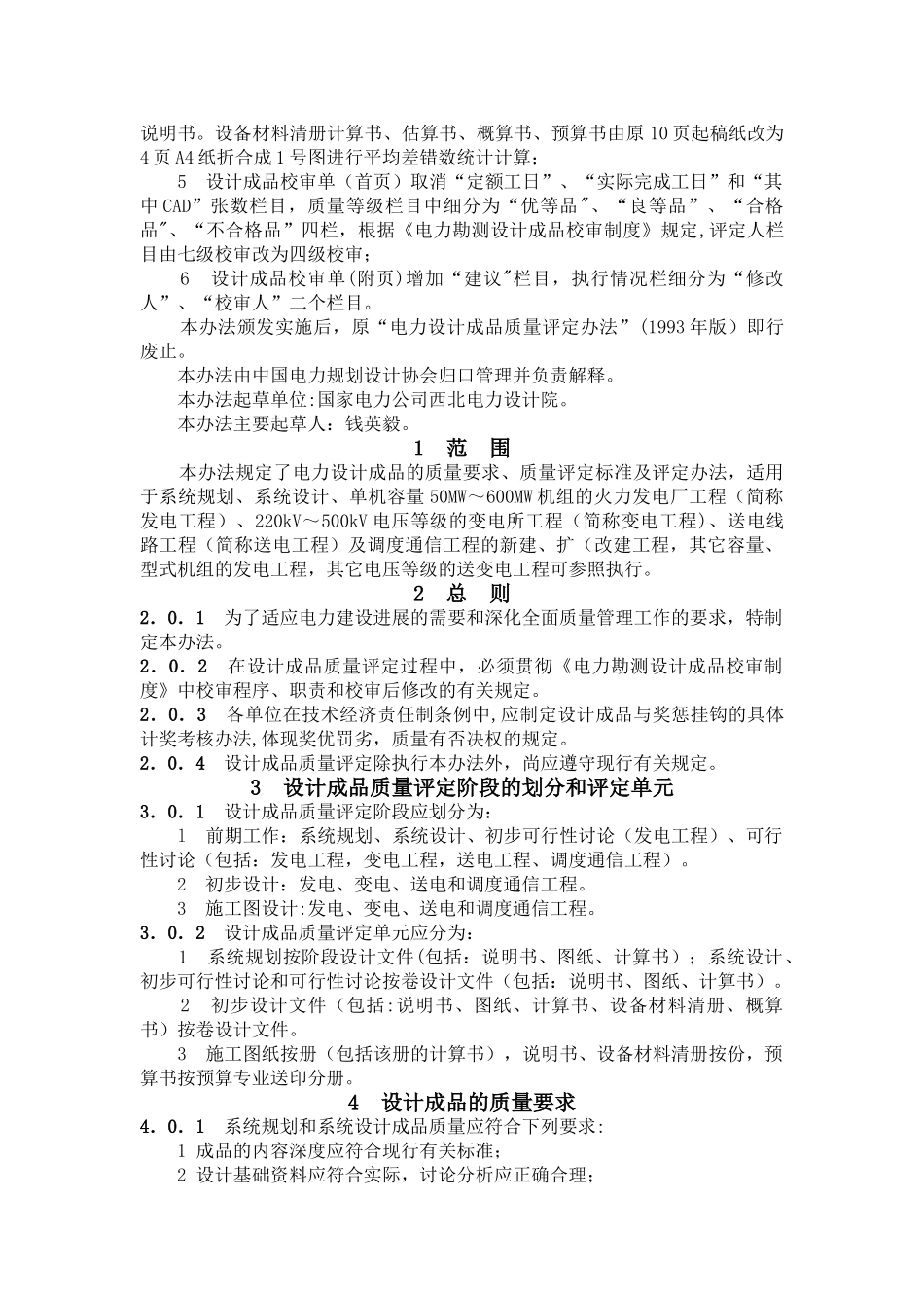 电力设计成品质量评定办法_第2页
