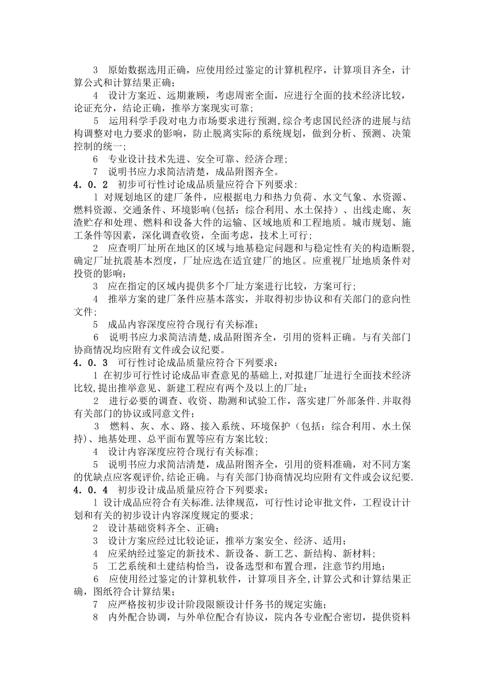 电力设计成品质量评定办法_第3页