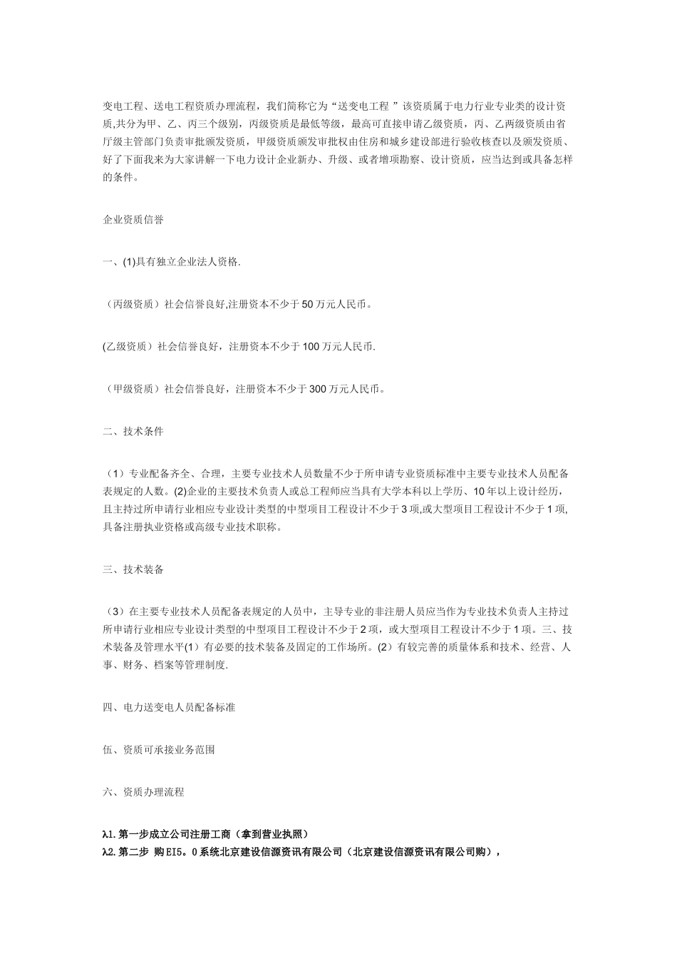 电力设计工程送变电专业资质丙级和乙级新标准_第1页