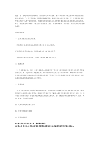 电力设计工程送变电专业资质丙级和乙级新标准