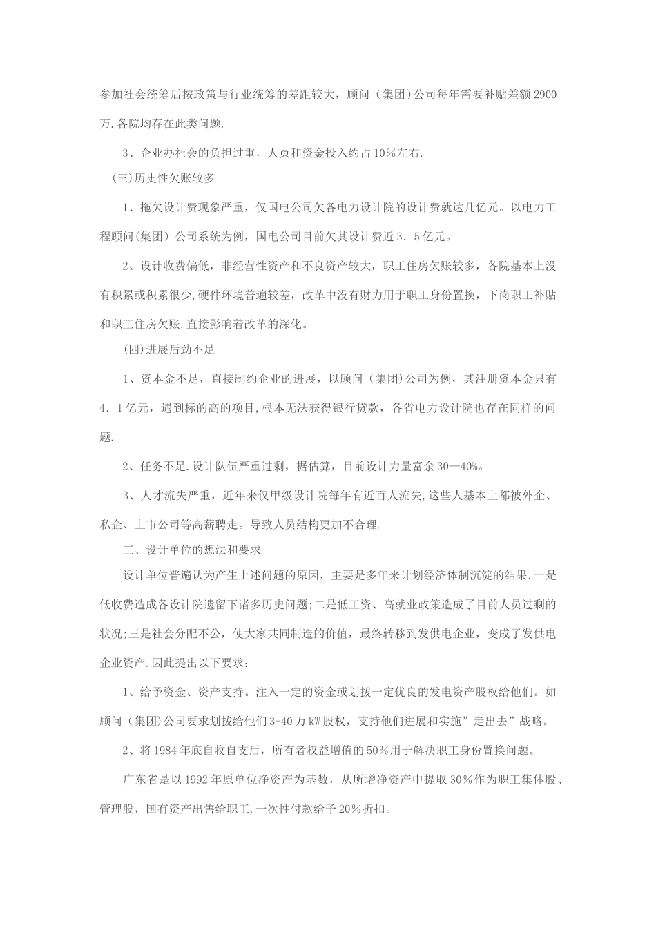 电力设计单位重组中的问题和建议_第2页