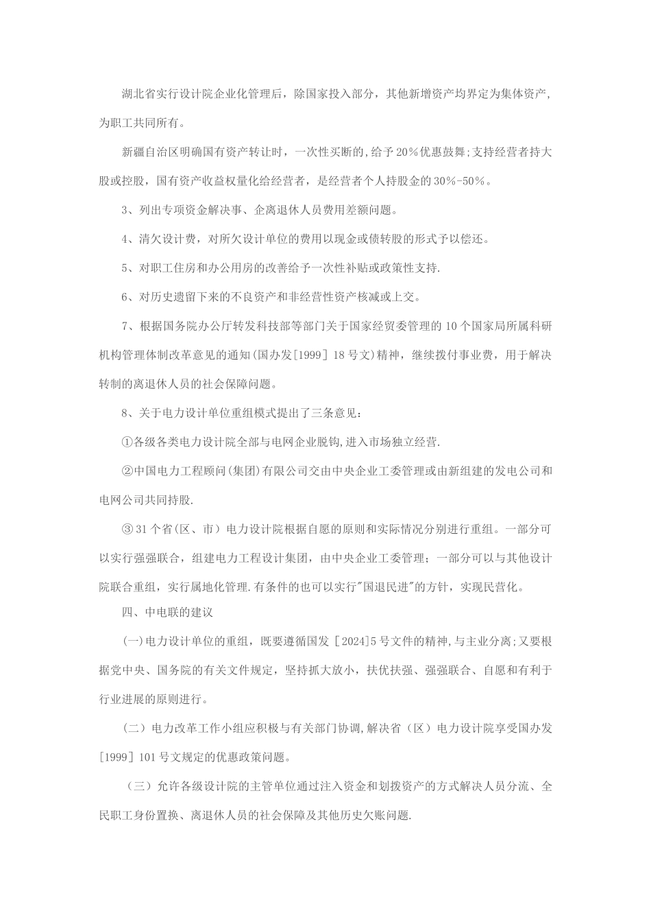 电力设计单位重组中的问题和建议_第3页