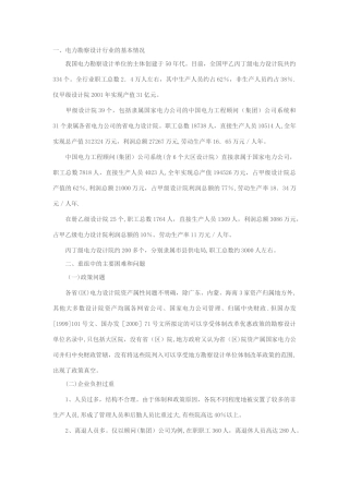 电力设计单位重组中的问题和建议