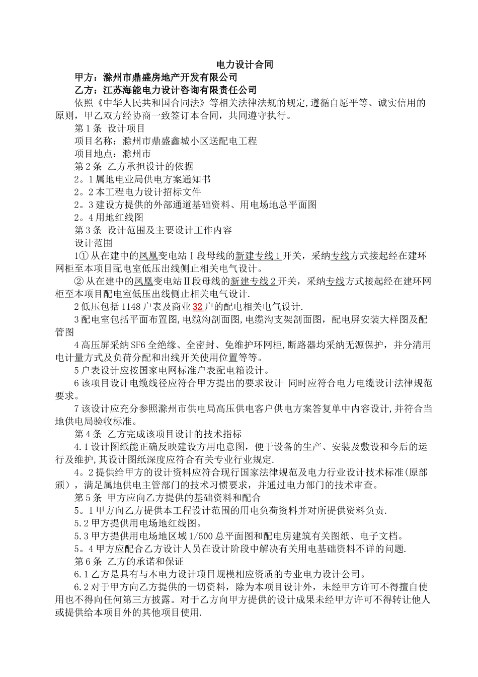 电力设计合同1_第1页