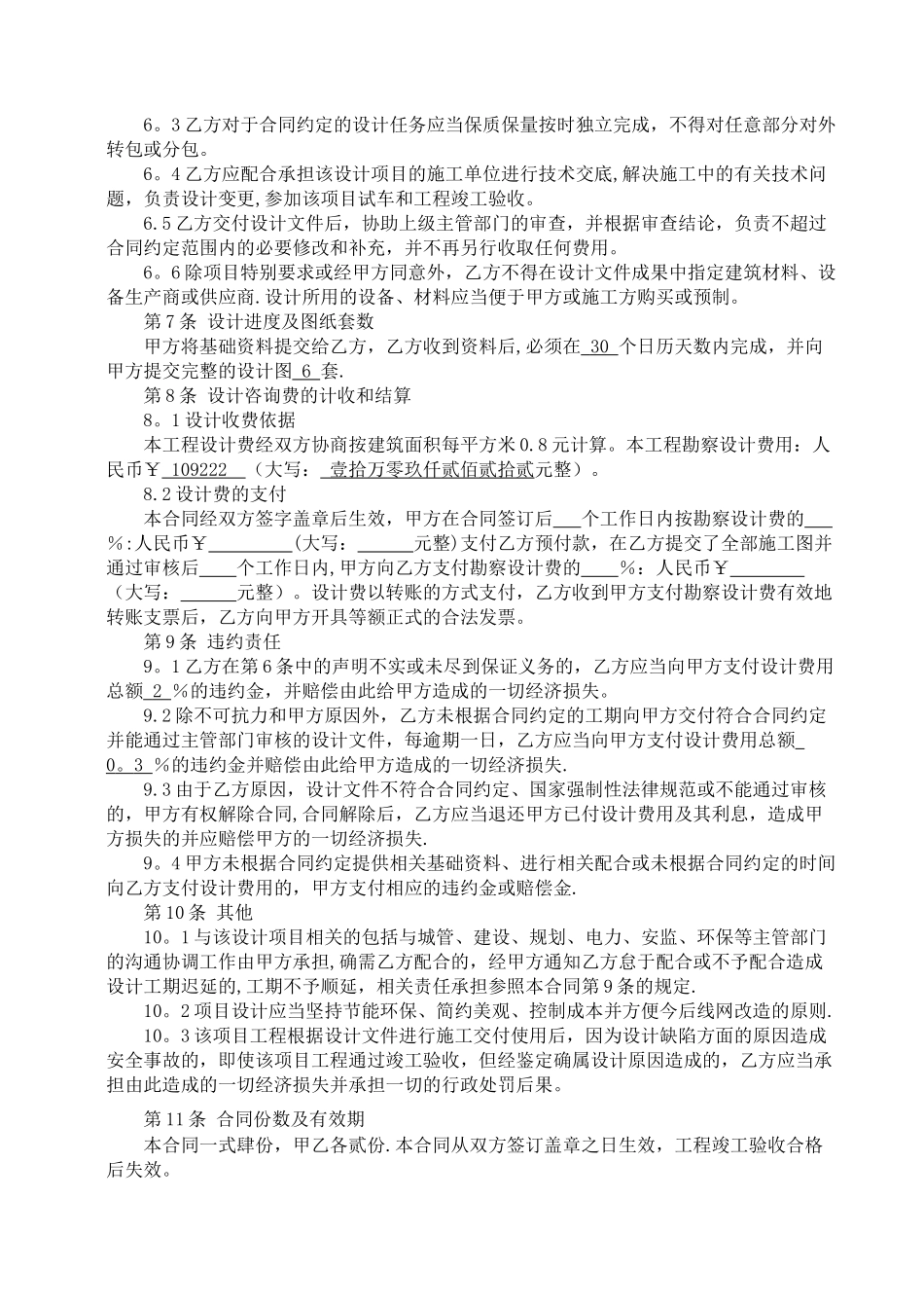 电力设计合同1_第2页