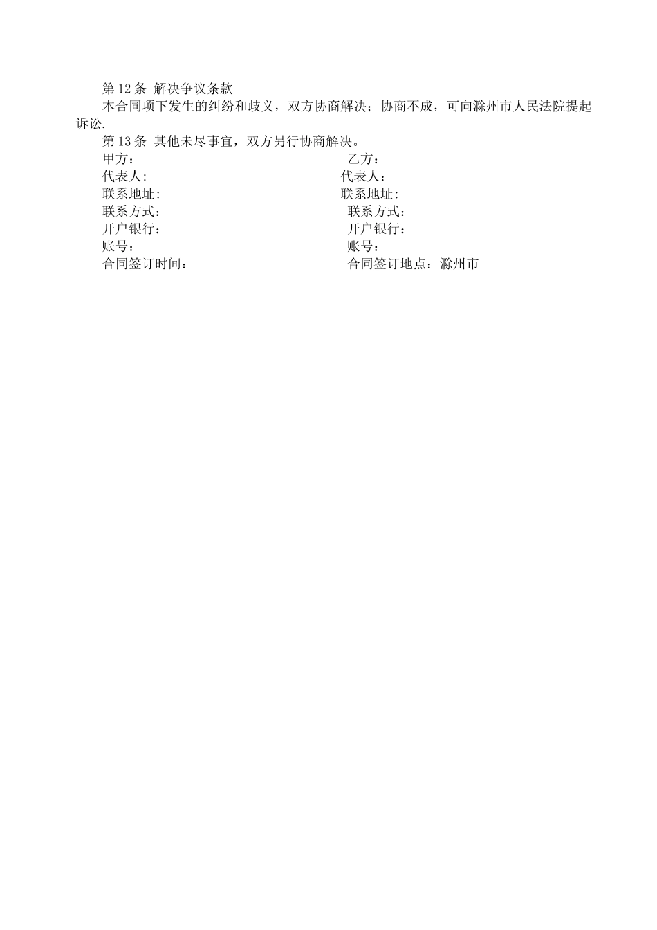 电力设计合同1_第3页