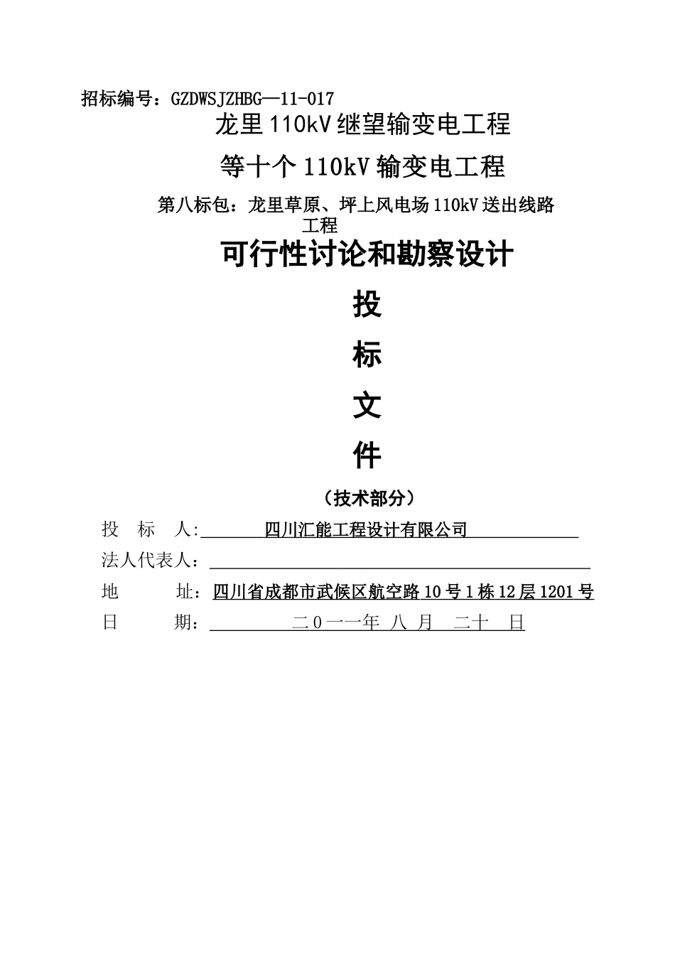 电力设计投标标书-商务标书模板_第1页