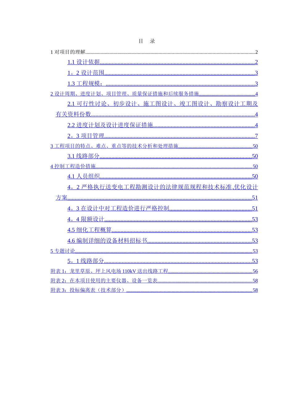 电力设计投标标书-商务标书模板_第2页