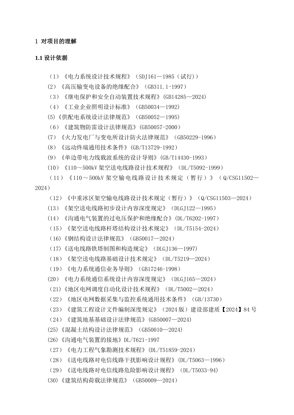 电力设计投标标书-商务标书模板_第3页