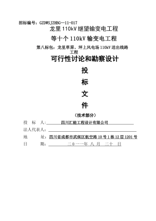 电力设计投标标书-商务标书模板