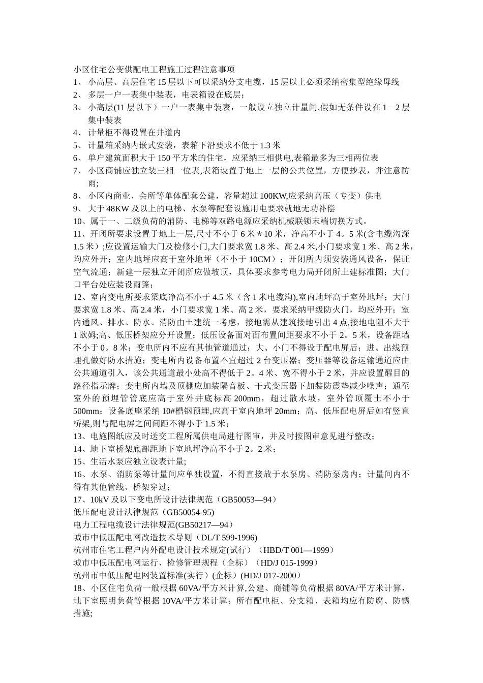 电力设计注意事项_第1页