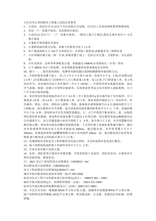 电力设计注意事项