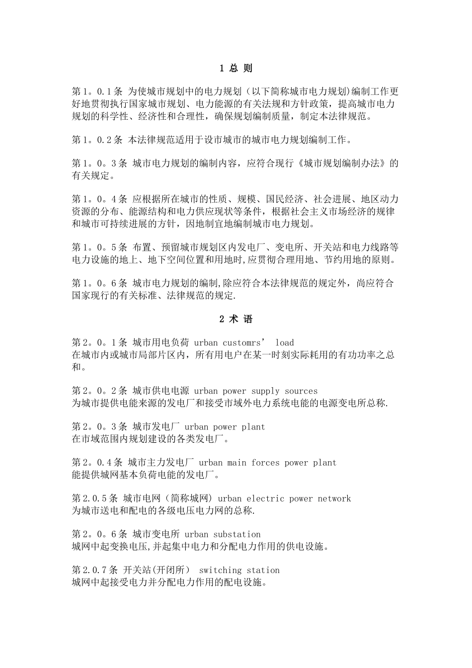 电力设计规范_第1页