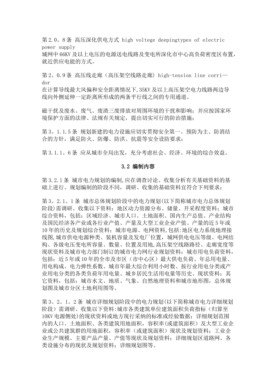 电力设计规范_第2页