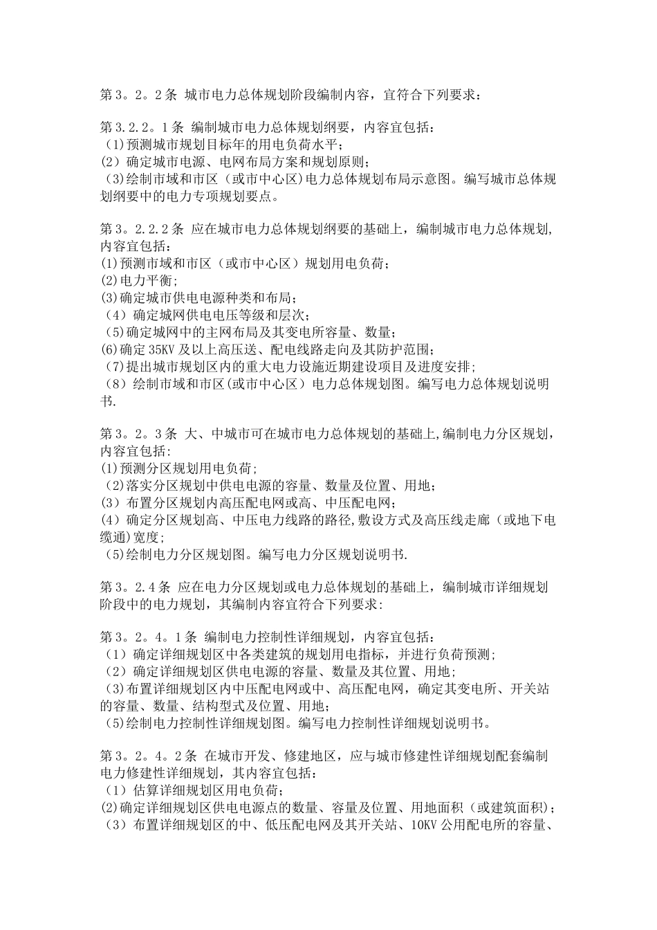 电力设计规范_第3页