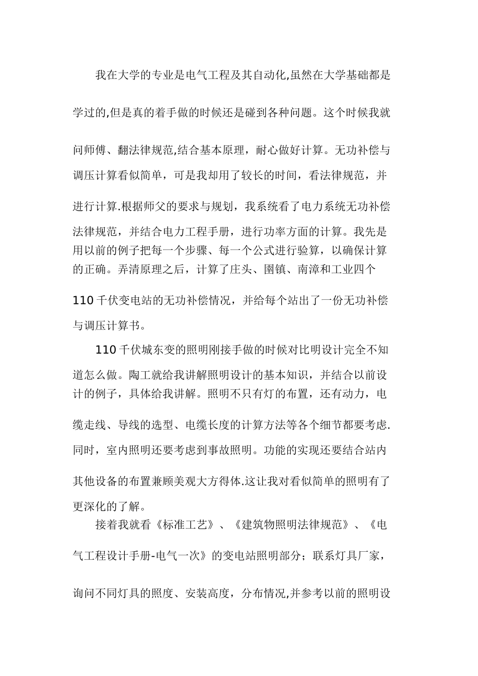 电力设计院个人工作总结-_第2页