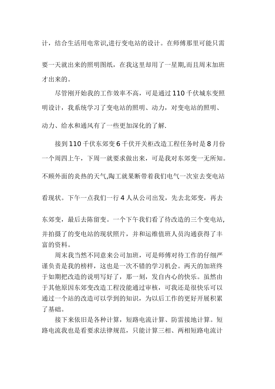 电力设计院个人工作总结-_第3页