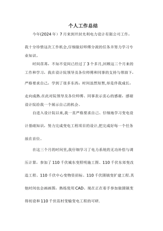 电力设计院个人工作总结-