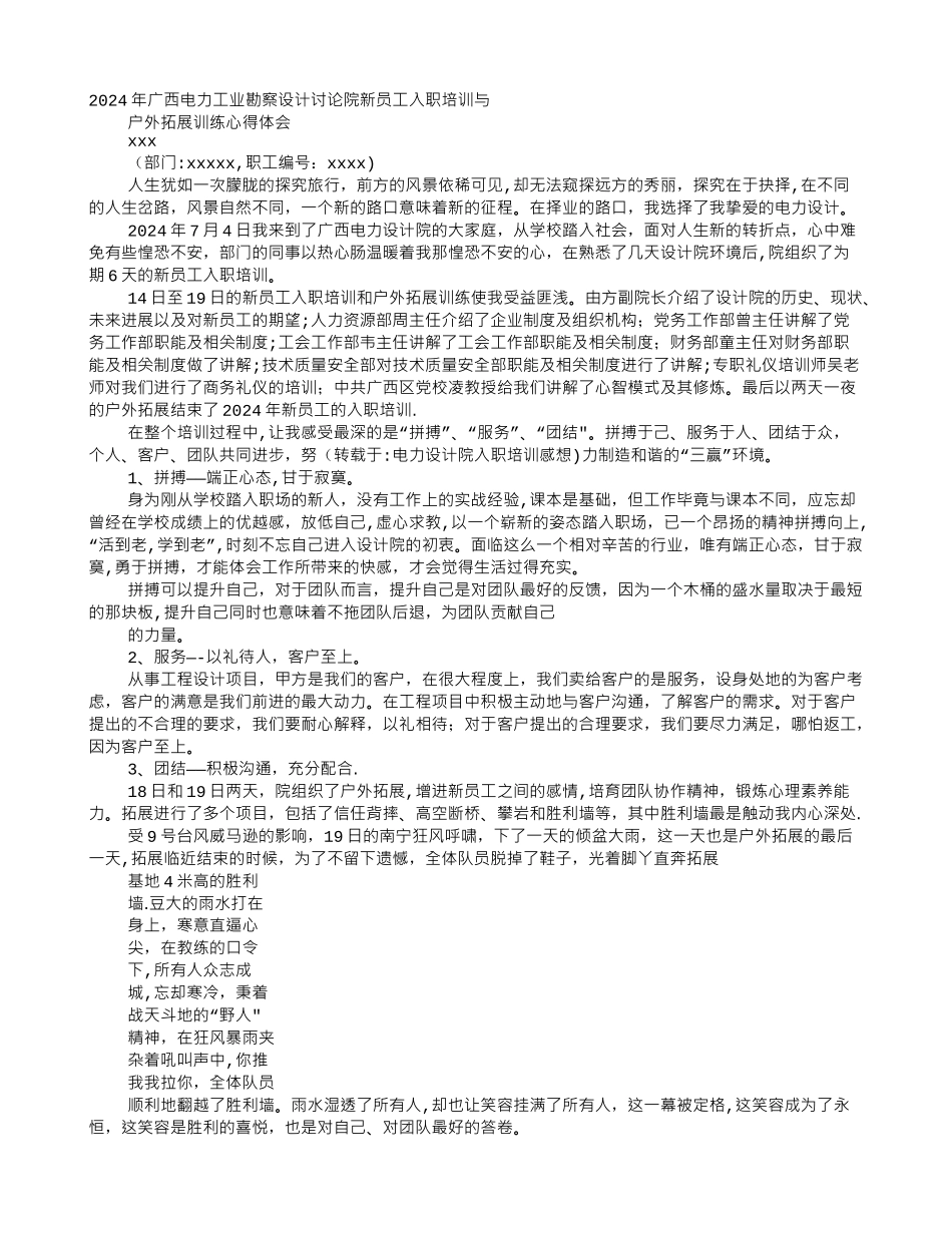 电力设计院入职培训感想_第1页
