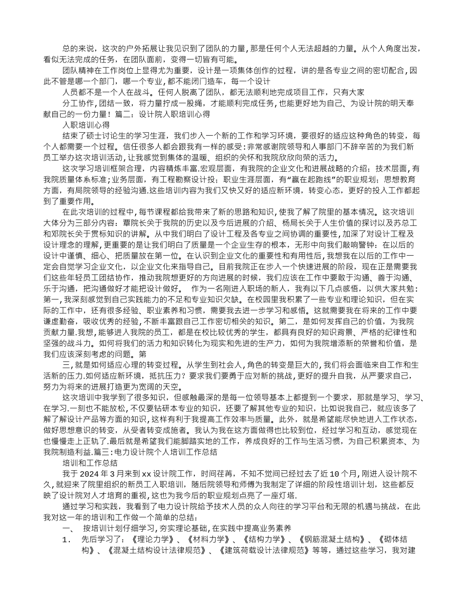 电力设计院入职培训感想_第2页