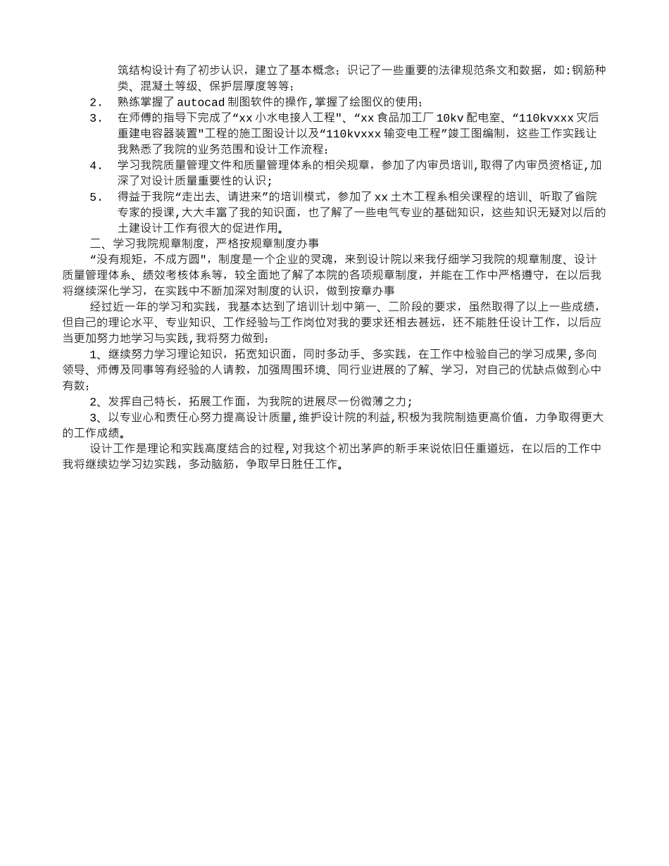 电力设计院入职培训感想_第3页